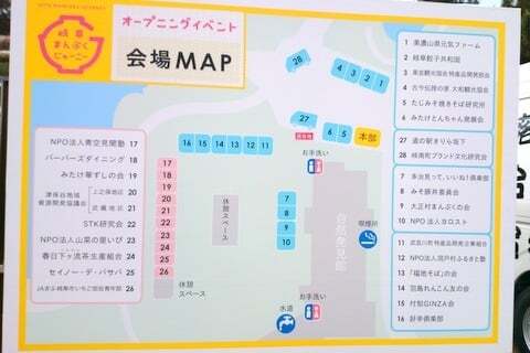 オープニングイベントのMAPの写真