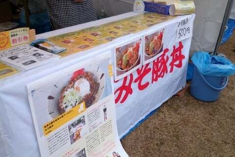 みそ豚丼の写真