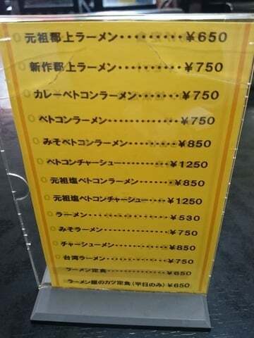 ラーメン重楽のメニューの写真