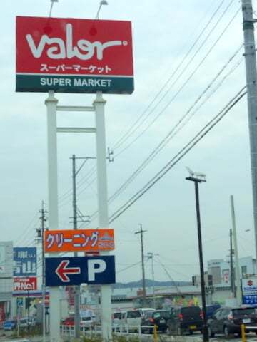 バロー上地店の看板の写真