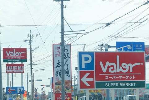 バロー大垣東店の看板の写真