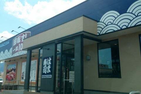 お出かけ日和ですね～はま寿司垂井店オープン行ってきました - コラム更新日記