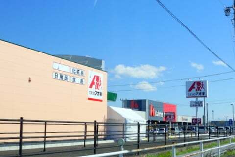 クスリのアオキ東五城店の写真