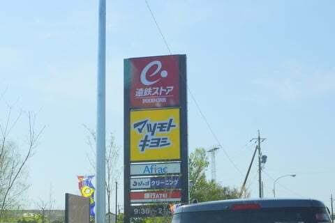 遠鉄ストアフードワン東伊場店の看板の写真