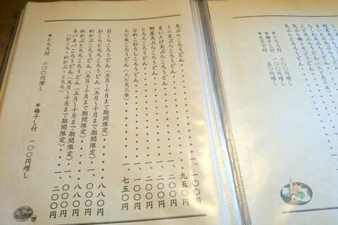 下呂さぬきのメニュー表の写真
