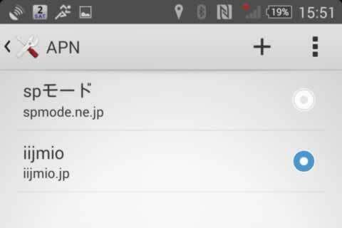 APNの設定変更の写真
