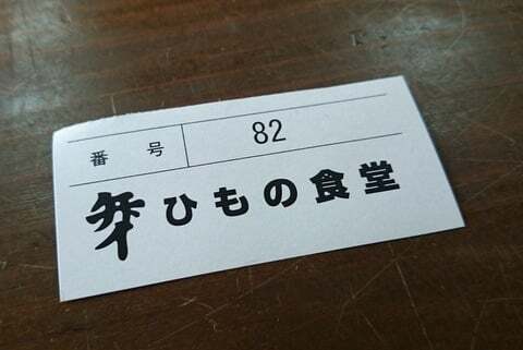 半券の写真
