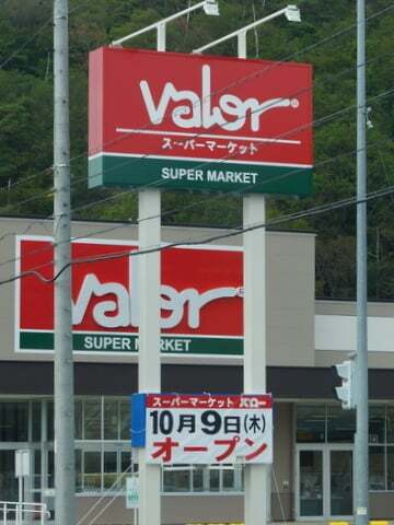 バロー笠原下石店のオープン告知の写真