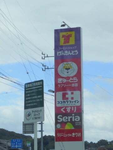 ぎゅーとらラブリー一志店の写真