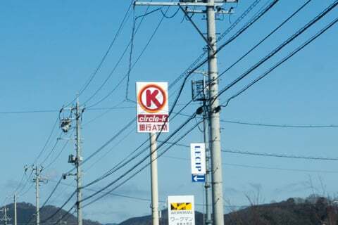 サークルK本巣上保店の看板の写真