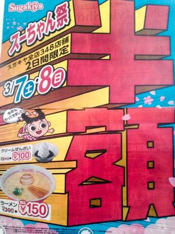 スガキヤ半額祭りの写真