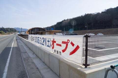 道の駅もっくる新城の写真