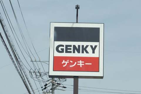 ゲンキー鳥屋場橋西店の看板の写真
