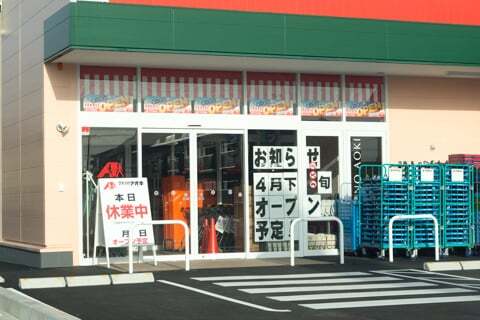クスリのアオキ今渡店の様子の写真