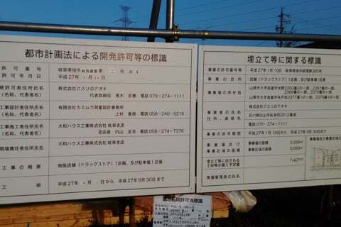 クスリのアオキ山県高富店の掲示物の写真