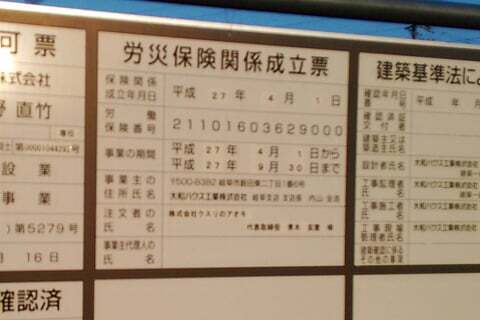 クスリのアオキ山県高富店の掲示物の写真