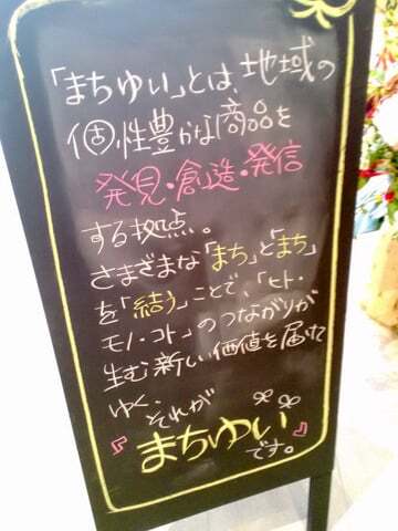 まちゆいの紹介の写真