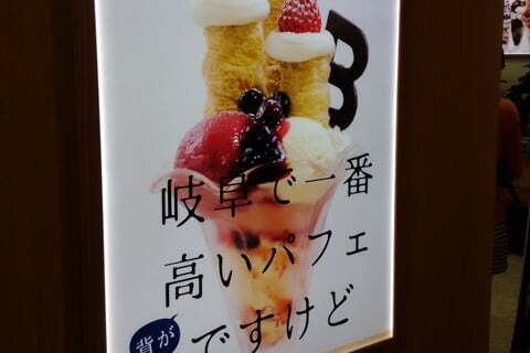パフェの専門店の写真