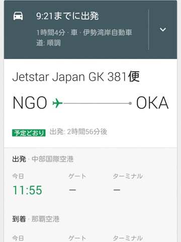 初lccに乗機 セントレから沖縄までなるべく安く飛行機に乗ってみました コラム更新日記