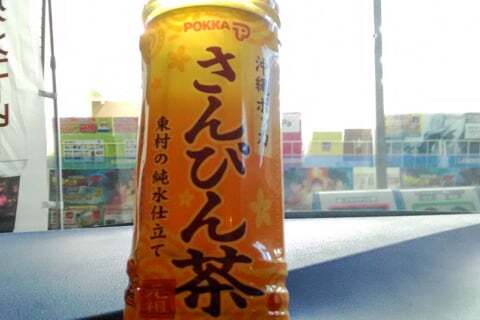 さんぴん茶の写真