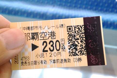 ゆいレールの切符の写真