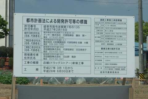 ゲンキー旦島3丁目店の掲示物の写真