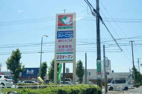 平和堂 春日井宮町店の看板の写真