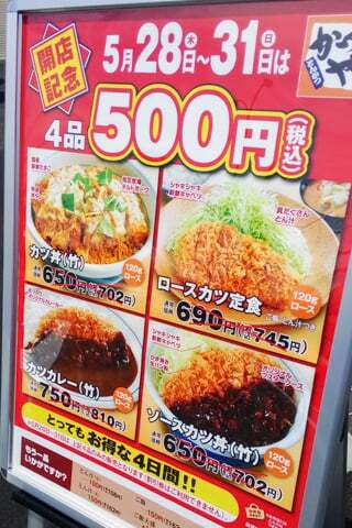 かつやのオープニングセールの写真