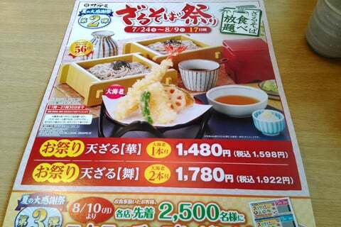 和食麺処 サガミのおそば食べ放題にチャレンジしてみました コラム更新日記