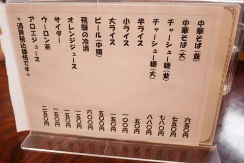 飛騨中華そば「高砂」のメニューの写真