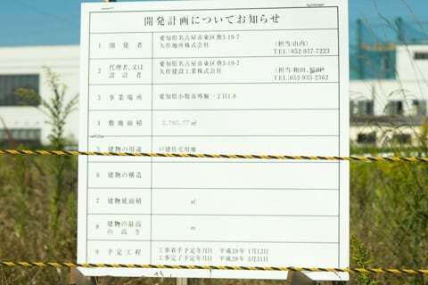 開発計画についてのお知らせの写真