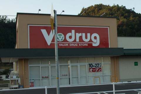V・ドラッグ川辺店のオープン告知の写真