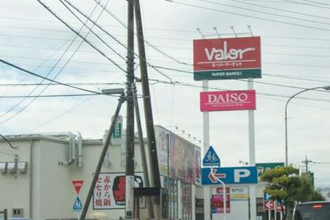バロー甲府昭和店の看板の写真