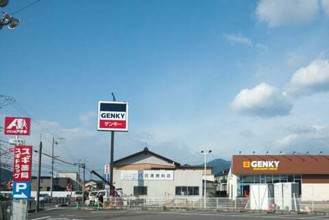 ゲンキー垂井中央店の看板の写真