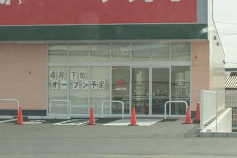 クスリのアオキ川合店のオープン時期の写真