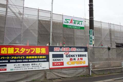 ゲンキー蘇原新栄店のオープン時期の写真
