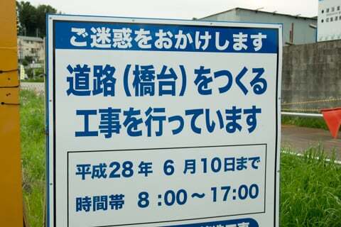 町道の工事の写真