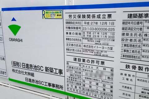 アリオ日進赤池SCの掲示物の写真