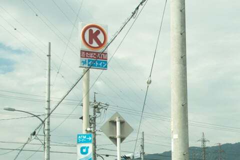 サークルK揖斐川町はぎなが店の看板の写真