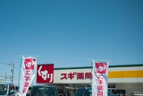 スギドラッグ穂積駅西店の写真