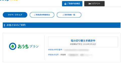 Looopでんきのマイーページの写真