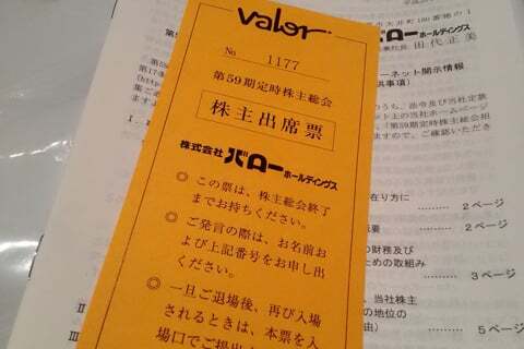 株主出席票の写真
