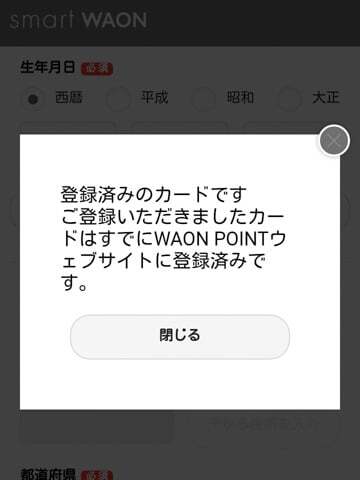 WAONポイントカードの登録の写真