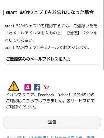 RenoBodyとWAONウェブIDと連携の写真