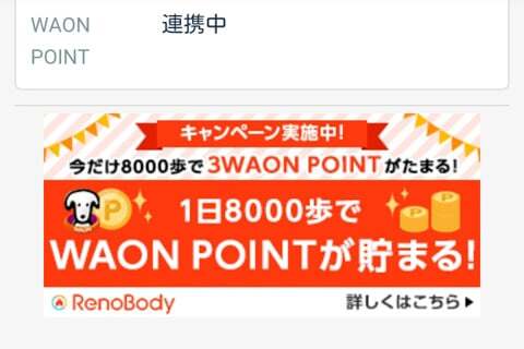 RenoBodyと連携の写真