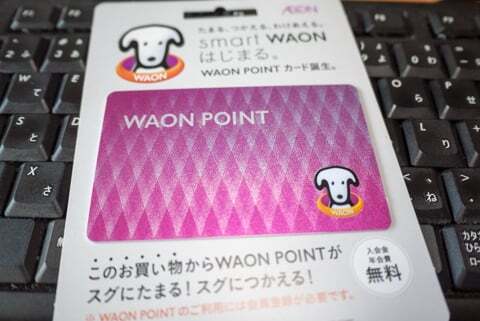 新しいWAONポイントカードの写真