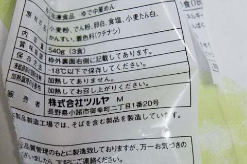 PB冷凍中華麺の写真