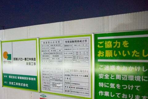 バロー春江中央店の掲示物の写真