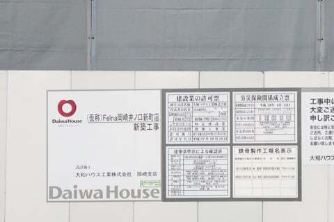 フェルナ岡崎井ノ口新町店の掲示物の写真
