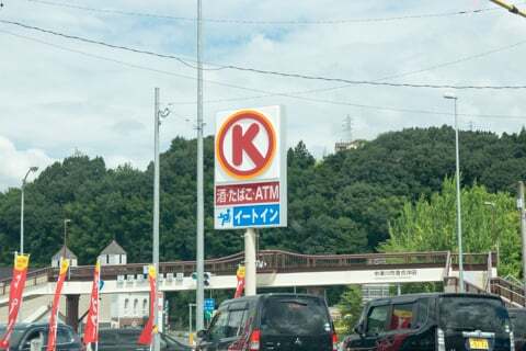 サークルkブランド最後のオープン サークルk新中津川落合店オープン行ってきました コラム更新日記